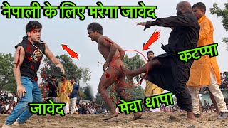 नेपाली के लिए मरने को तैयार जावेद गनी | deva thapa ka bhai mewa thapa ki kushti | mewa thapa kushti