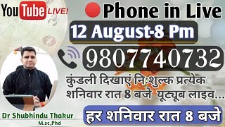 🔴निःशुल्क कुंडली अवलोकन-प्रत्येक शनिवार रात-8 बजे-Free Horoscope 📒 Analysis Live-Call📳9807740732