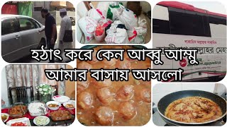 বাবা আমাদের রেখে কোথায় যাচ্ছে। আব্বু আম্মুর জন্য মজাদার সব রান্না করলাম।