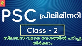 KERALA PSC : PRELIMINARY EXAM CLASS