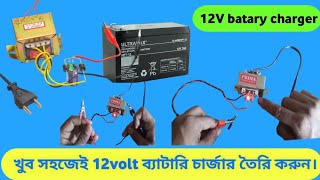 how to make 12 volt charger||12 volt charger||12v charger kaise banaye||12 volt battery charger