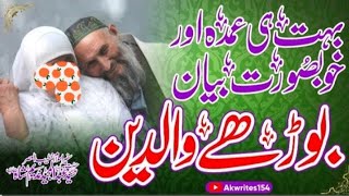 [Bhoory_waldain;بوڑھے_والدین۔]Molana_Syed_Abdul_majeed_nadeem_shah__R.A_ QURAN313