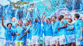 أبطال الدوري الانجليزي الممتاز منذ أنشائه#football