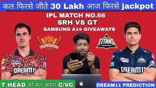 SRH vs GT Dream11 Prediction | SRH vs GT Dream11 Team | Dream11 | IPL 2024 Match - 66 Prediction