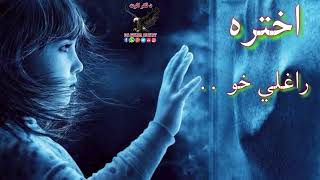 اختره راغلي خو 😢😢😢😢||Pashto sad poetry||Eid poetry||Sad Eid 2024 poetry||New ghazal||Da fikar Alwat