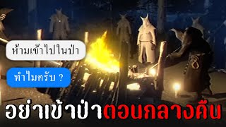 อย่าเข้าป่าตอนกลางคืน | Fears to Fathom : Ironbark Lookout