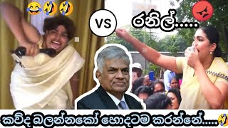 @kumalinda තමා හොදටම කරේ..🤣 #hirunika_premachandra රනිල්........