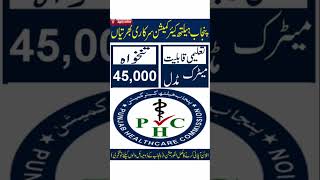 PHC Jobs مزید معلومات کے لیے یوٹیوب چینل پر وزٹ کریں  #govtjobs #shorts #youtubeshorts