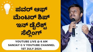 POWER OF MENTORSHIP IN DIRECT SELLING//NETWORK MARKETING EDUCATION VIDEOS IN KANNADA #directselling