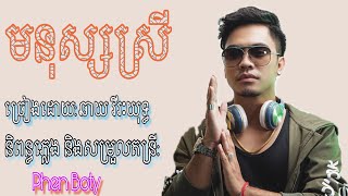 មនុស្សស្រី ឆាយ វីរៈយុទ្ធ