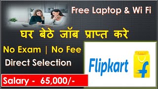 Flipkart permanent job 2024 | Flipkart Recruitment 2024 || Flipkart New Vacancy 2024 | Flipkart job