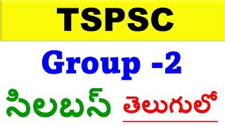 TSPSC Group 2 syllabus in Telugu | Group 2 syllabus in Telangana| Telangana Group 2 | @Aishwarya Ram