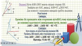 Кути та їх вимірювання розв'язування задач