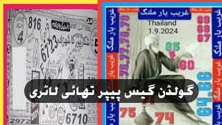 Malang Yar New Paper | Prize Bond Thai Lottery Guess Paper