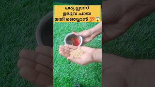 ഉലുവ ഇങ്ങനെ ചെയ്താൽ 😱/poppy vlogs