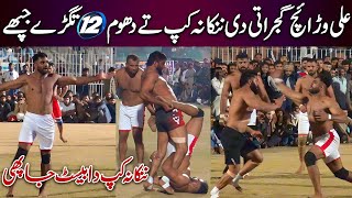 Ali Warraich Gujrati Top 12 Stops In Nankana Kabaddi Cup | Nankana Cup Best Stopper