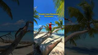 #Shorts Про жизнь на Мальдивах🌴 #maldives #мальдивы #tiktok #тикток #словопацана #shorstvideo