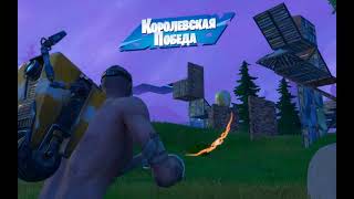 Fortnite мувик)