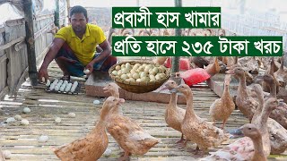 The Duck 235 rupees per duck until the egg comes |  noal farm | Agt Bgt