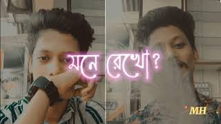 মনে রেখো, এমন করে চলে যাবো আমি, যেমন করে দেহ থেকে রুহ চলে যায়।MH