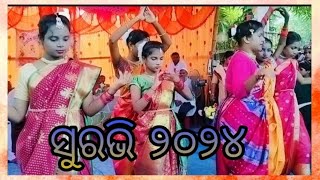 ସୁରଭି ୨୦୨୪ //Suravi 2024//geet sangeet express