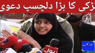 🔴Girl's big amazing claim USA/American president Donald Trump from Pakistan on media.