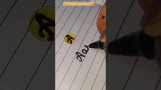 😳Unique style of Name writing 🥰 #letteralovers #art #drawing #diycalligraphy #shortvideo #yt  #craft