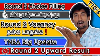 Round 3 எப்படி Choice Filling செய்வது❓| Live Demo video | TNEA Update