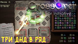 CrossOver: Roll For Initiative первый взгляд. Три ДнД в ряд.