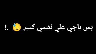 حالات واتس علي الي مني مبجيش يا صاحبي علي قدوره 🖤