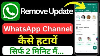 how to remove WhatsApp channel? how to remove update in WhatsApp? whatsapp new update kaise hataye?