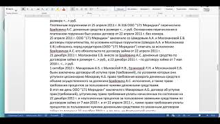 Решение в пользу заёмщика, Подлинников договора займа суду представлено не было