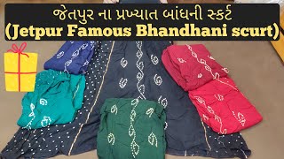 Jetpur Famous Bhandhani scurt || #saree #suit #Bhandhani #scurt #products #video #wholesalemarket