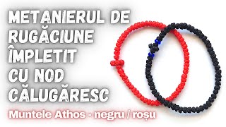 ✠ Metanierul de Rugăciune împletit cu nod călugăresc negru/roșu – Muntele Athos ✠