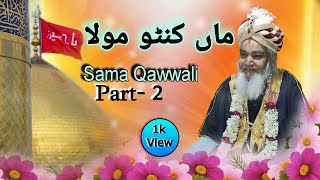 Man Kunto Maula || Sama Qawwali || 2023 ( Part- 2 )