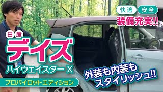 装備もかなり贅沢！新型デイズのおすすめポイント紹介｜クルマ紹介動画【コレデ】