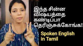 ஆங்கிலத்தில் தவறில்லாமல் பேச IRREGULAR NOUNS | Spoken English through Tamil