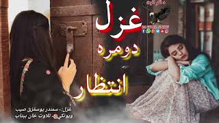 یه لیونئ دومره سنګار مه کوه نه به راځي||Pashto very sad new poetry|Sad Pashto Shairi|New shairi#sad