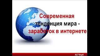 Заработать в Интернете - 500 Долларов и Больше !