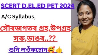 SCERT D.EL.ED PET2024🔥সৌৰজগতৰ গ্ৰহ আৰু উপগ্রহ👍বহুত বেছি important হয়👍আহি থাকেexamত অকণমান শুনি লওঁক