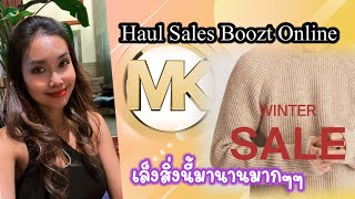 Hual Try On เปิดเห่อ Online Shopping Boozt.com กรี๊ดหนักมาก