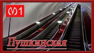 Станция Метро "Пушкинская" После Ремонта: Поездка на Эскалаторах, Наклонный Ход и Центральный Зал.