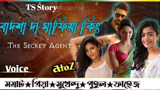 বাদশা দা মাফিয়া কিং | AtoZ@TSStory FT. সম্রাট _প্রিয়া_মুখেন্দু_পুতুল_ফাহেজ