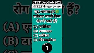 💯CTET {NCERT} Important Question || #ctet #shorts #viral #ctet #youtubeshorts #ncert #evs