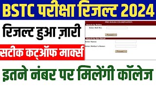 Bstc Result 2024 | Rajasthan Bstc Exam Result Date & Cutoff Marks इतने नंबर पर मिलेंगी काॅलेज