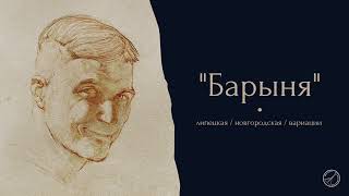 "Барыня" на балалайке (строй Ре-Фа#-Ля) / Russian folk music "Barynya" on balalaika: D-F#-A