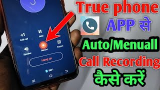 Truephone se call recording kaise kare | How To Record Call From Truephone App