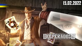 ККМ: Desperados 3