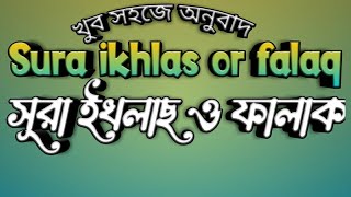 new Heart touching telauat & translated সূরা ইখলাস ও ফালাক Kari Robiul islam zihad