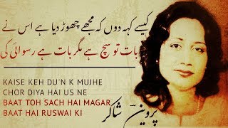 Baat Toh Sach Hai Magar Baat Hai Ruswai Ki - Parveen Shakir | Sad Urdu Poetry